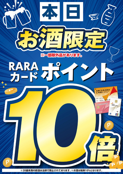 本日お酒限定10倍ポイント!9月19日～9月19日new-1