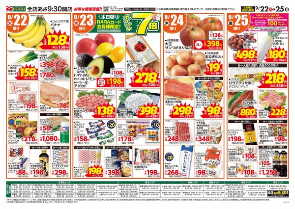 お得な日替わり4日間9月22日～9月25日-1