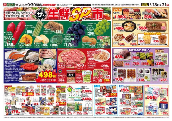 ザ・生鮮SP市9月18日～9月21日-1