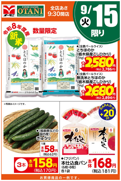 本日の日替わり商品はこちら!9月15日～9月15日new-1