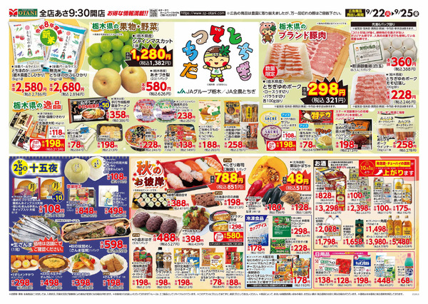 たちつてとちぎフェア9月22日～9月25日-1
