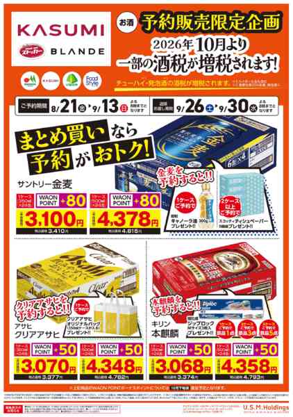 2026年8月21日〜9月13日までお酒予約販売限定企画-1