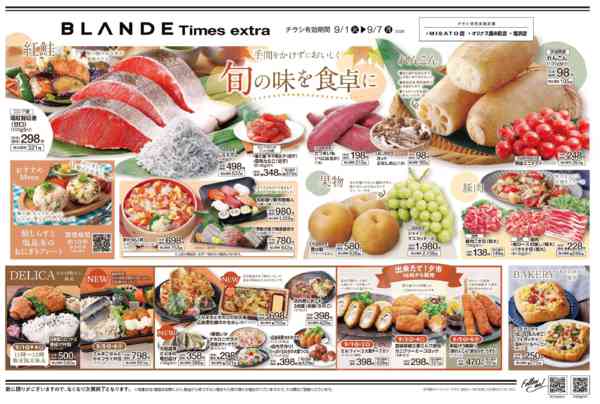 2026年9月1日〜7日まで-1