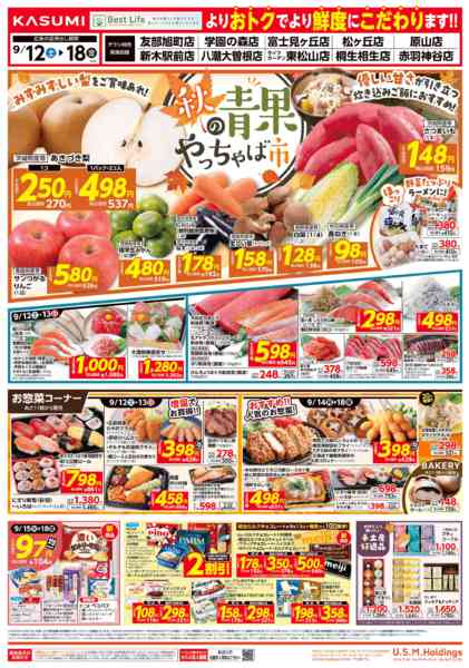2026年9月12日〜18日まで-1