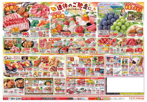 2026年9月18日〜24日まで-2