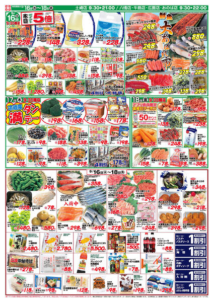 鮮魚大あばれ市（9/16〜9/18） B面-1