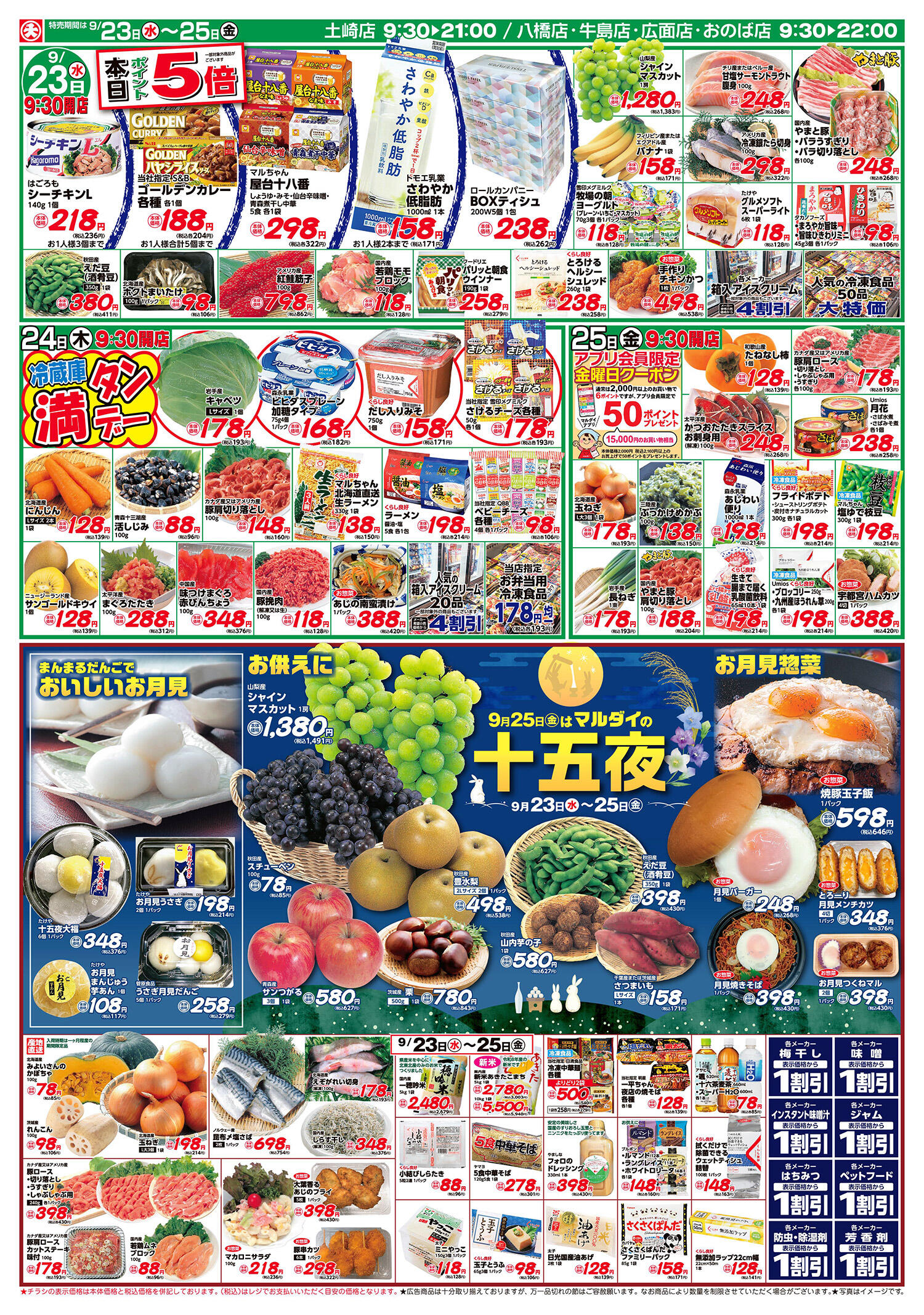 マルダイ八橋店のチラシ｜最新の特売・セール情報【チラシガイド】