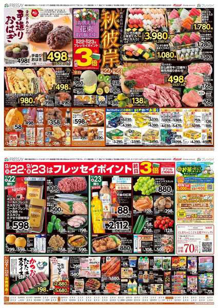 フレッセイ 秋彼岸-1