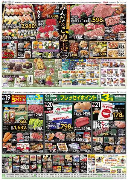 フレッセイ みんなのご馳走new-1