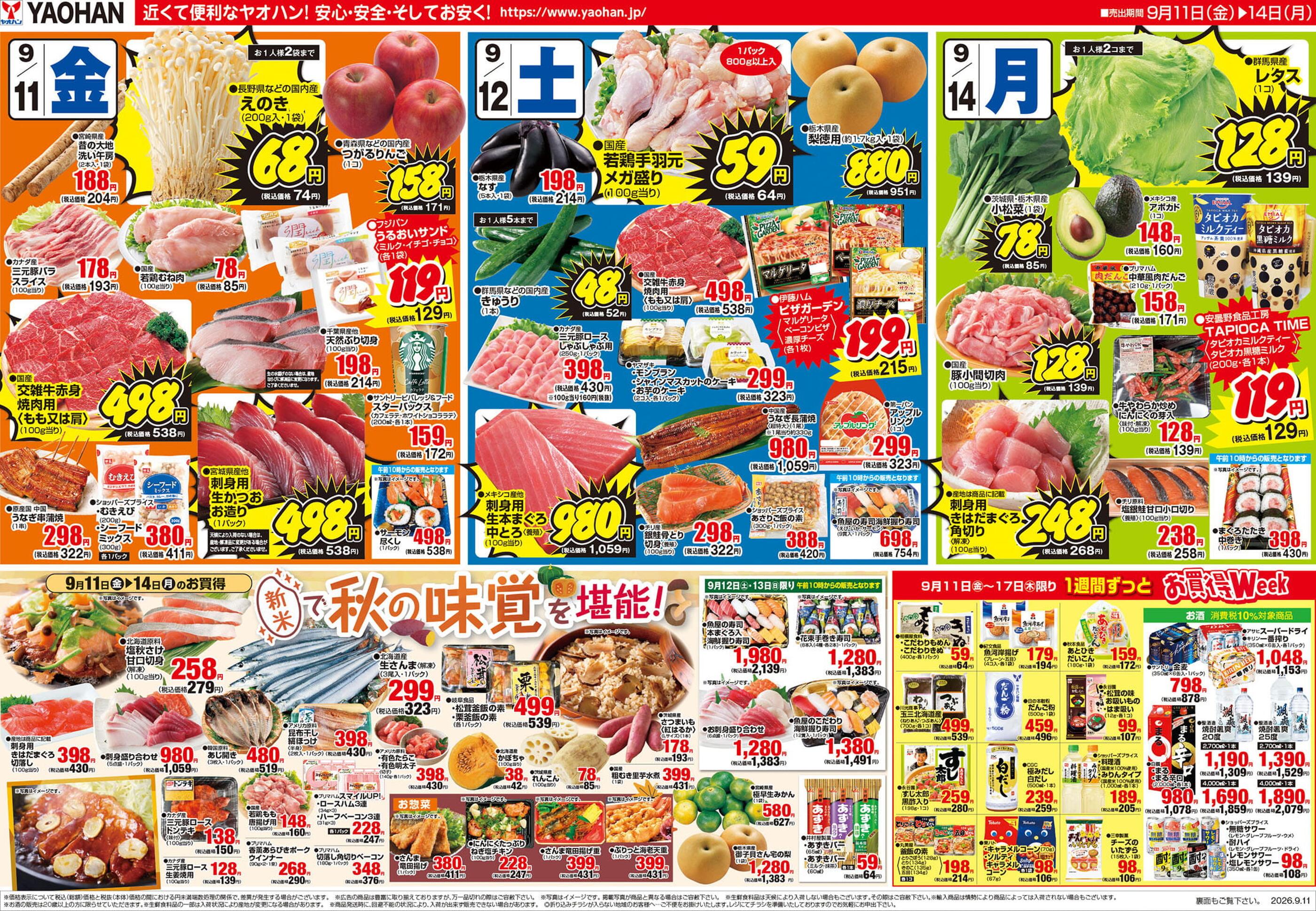 ヤオハン貝島店のチラシ｜最新の特売・セール情報【チラシガイド】