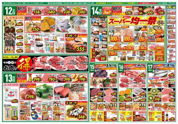秋の味覚セール-2