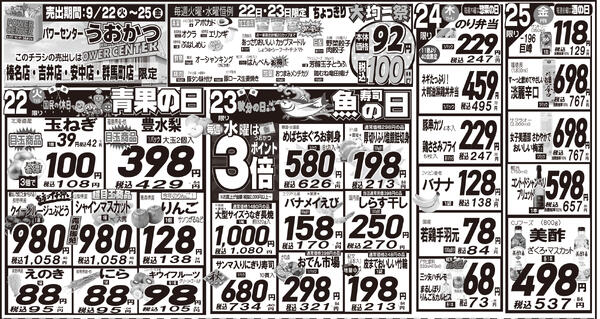 最新チラシ-1