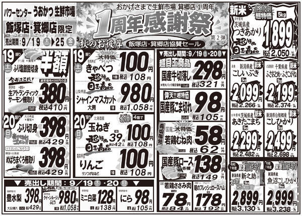 最新チラシ-3
