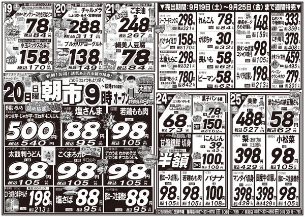最新チラシ-4