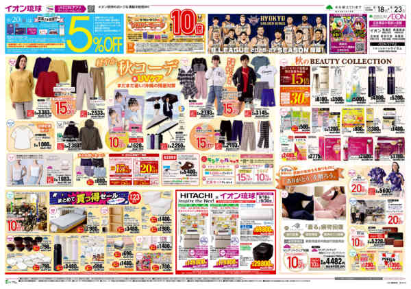 2026年9月18日〜23日まで軽やか秋コーデ＆UVケア-1
