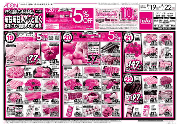 2026年9月19日〜22日まで毎日毎日、アッと驚くnew-1