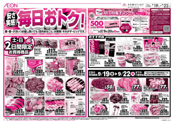 2026年9月19日〜22日まで安さ実感！毎日おトク！new-1