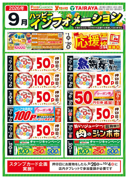 2026年9月1日〜30日まで９月ハッピーインフォメーション-1