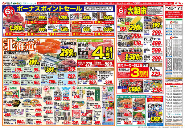 2026年9月4日〜7日まで9/4号「北の味わい！北海道フェア」-1