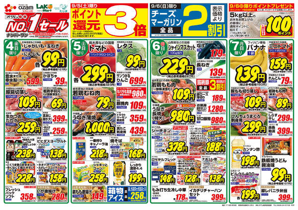 2026年9月4日〜7日まで9/4号「北の味わい！北海道フェア」-2