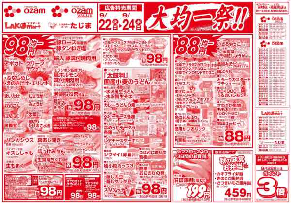 2026年9月22日〜24日まで9/22号「大均一祭！！」-2