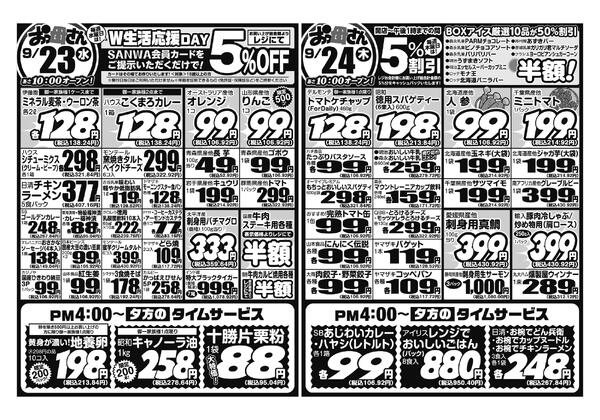 レギュラーチラシ-2