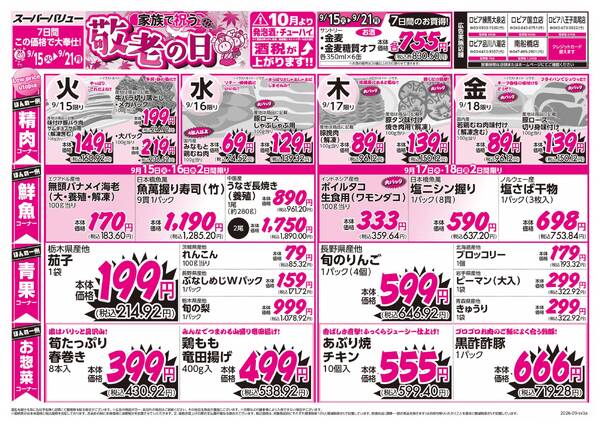 敬老の日new-1