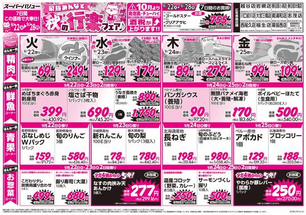 秋の行楽フェア-1