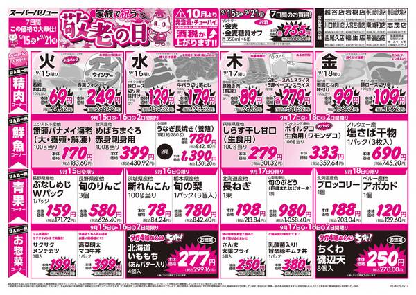 敬老の日new-1