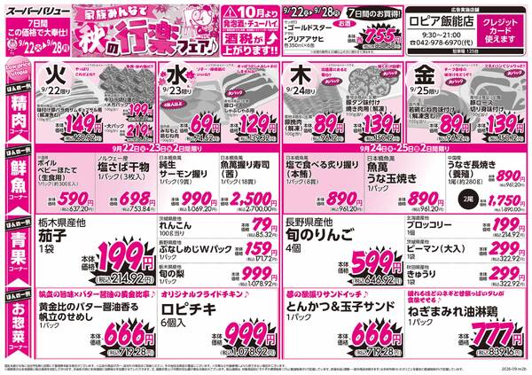 秋の行楽フェア-1