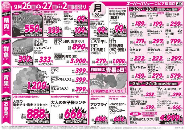 秋の行楽フェア-2
