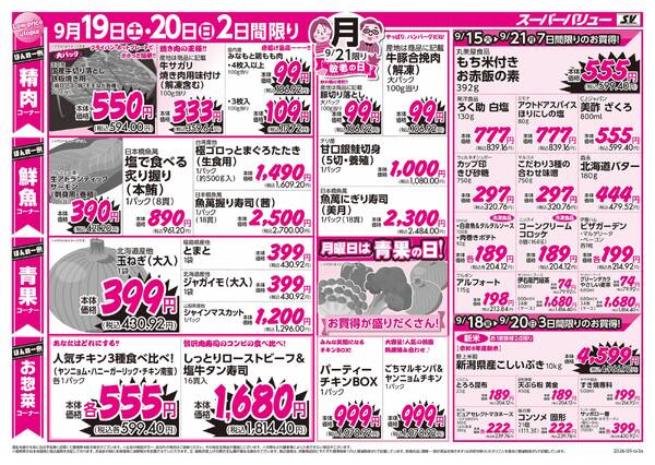 敬老の日new-2