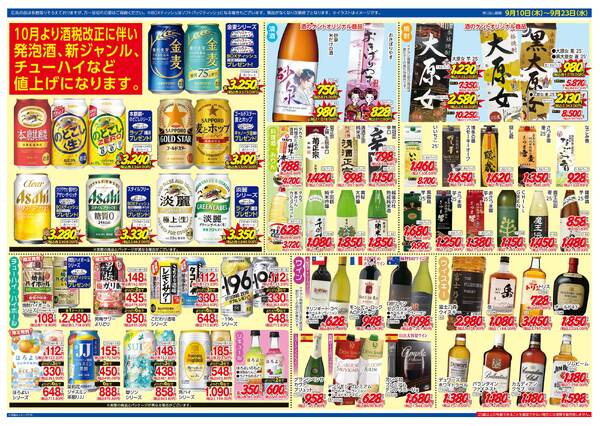 9月10日(木)～9月23日(水)-2