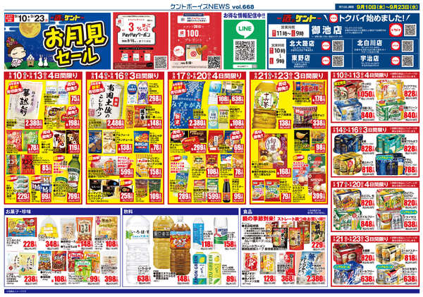 9月10日(木)～9月23日(水)-1