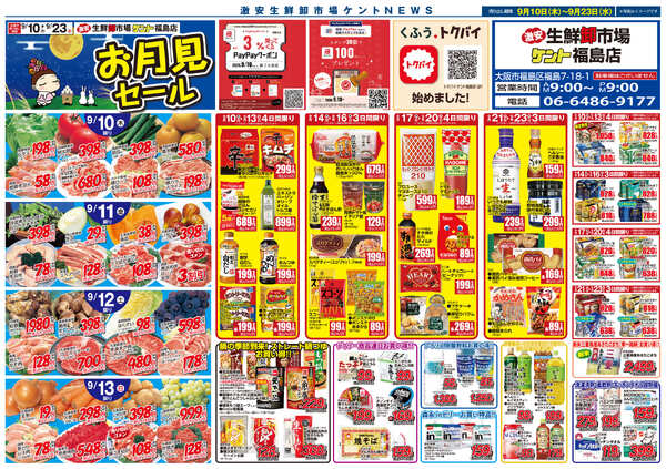 9月10日(木)～9月23日(水)-1