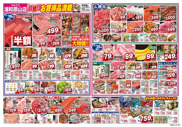 最新チラシ-1