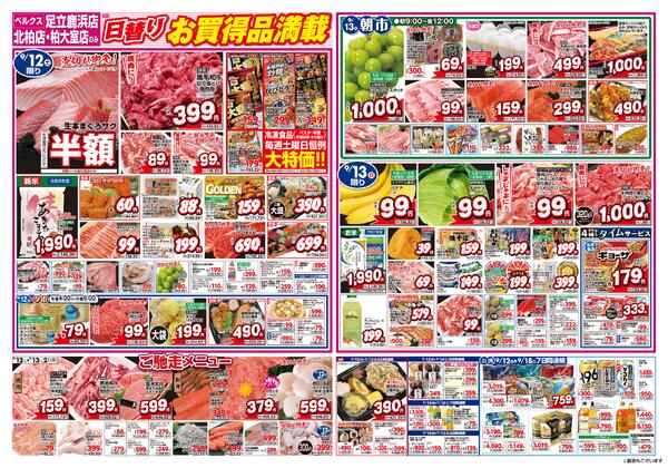 最新チラシ-1