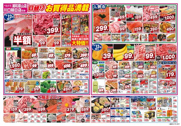 最新チラシ-1