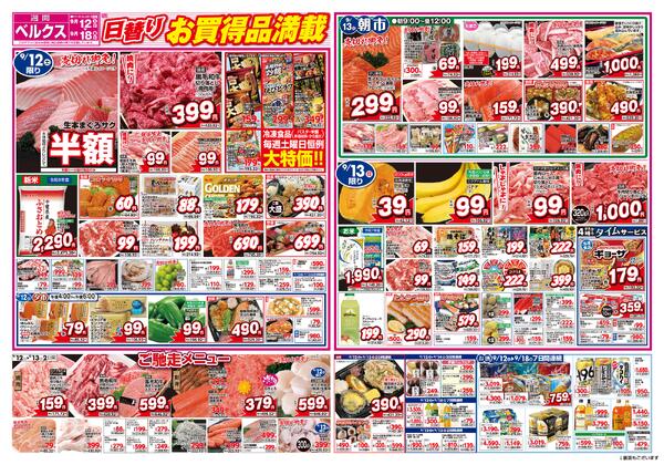 最新チラシ-1