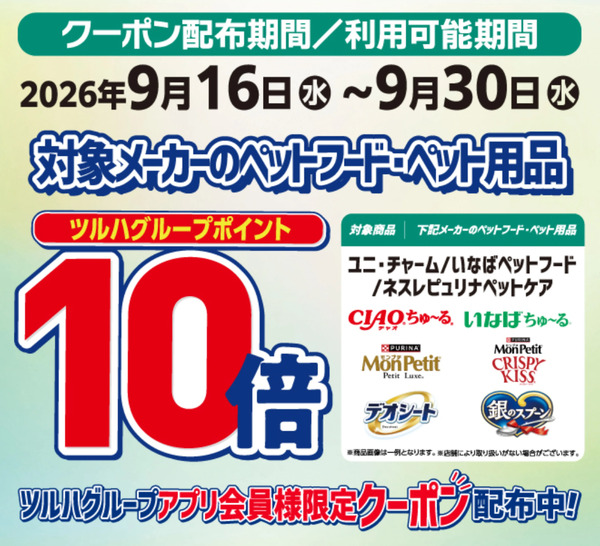 ペットフードポイント10倍9月16日～9月30日new-1