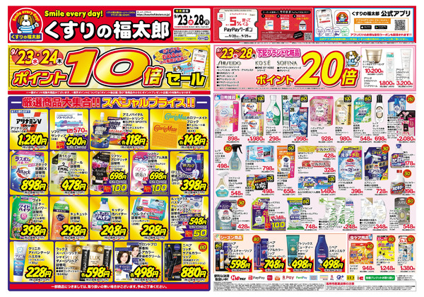 9月23日~28日 スペシャルプライス9月23日～9月28日new-1