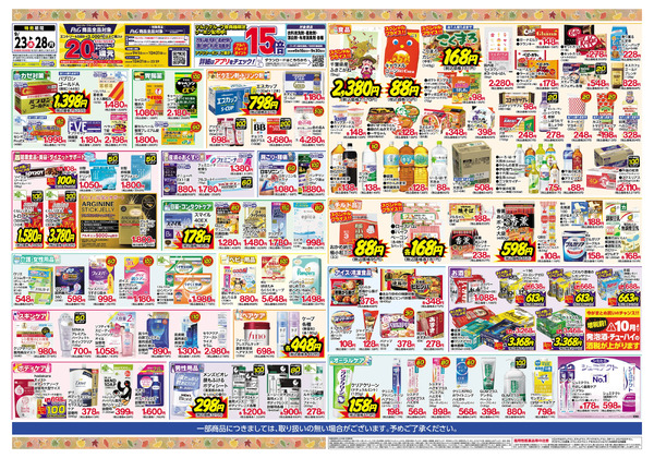 9月23日~28日 スペシャルプライス9月23日～9月28日new-2