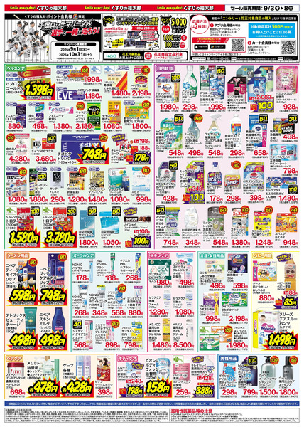 9月3日~8日 スペシャルプライス9月3日～9月8日new-2