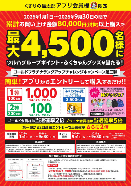 ゴールドプラチナランクアップチャレンジキャンペーン9月1日～9月30日new-1