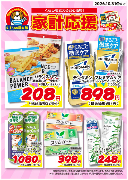9月5日~30日 家計応援9月5日～10月31日new-1