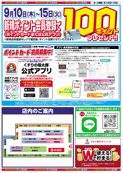 9月10日~9月15日 オープニングセール9月10日～9月15日-2