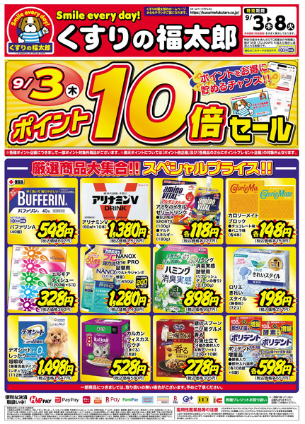 9月3日~8日 スペシャルプライス9月3日～9月8日new-1