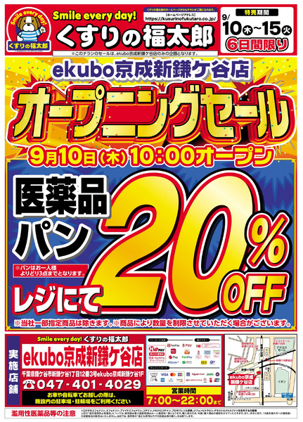 9月10日~9月15日 オープニングセール9月10日～9月15日-1