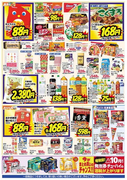 9月13日~18日 スペシャルプライス9月13日～9月18日new-3