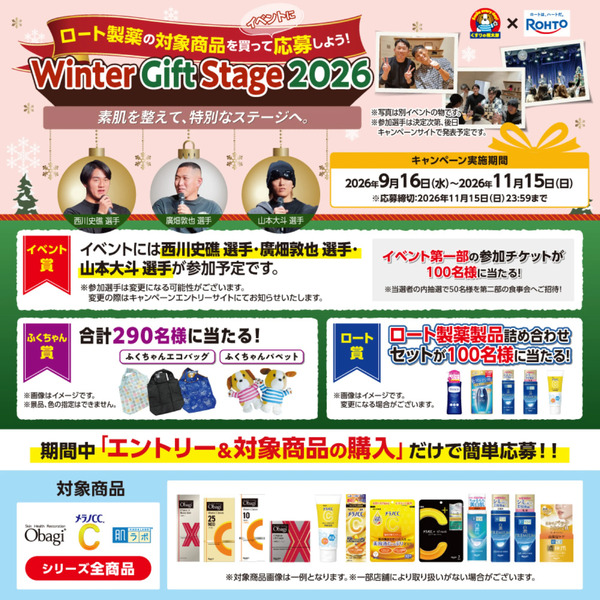 Winter Gift Stage20269月16日～11月15日-1